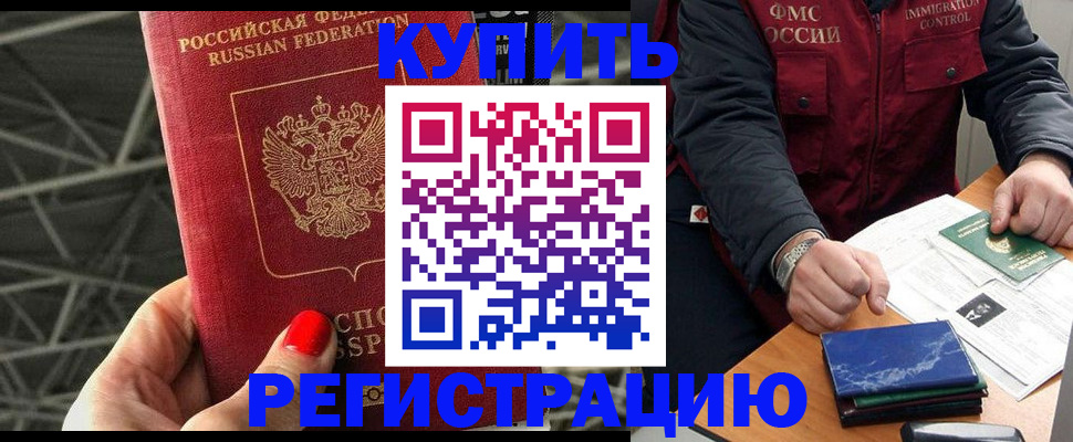 временная регистрация в Донском